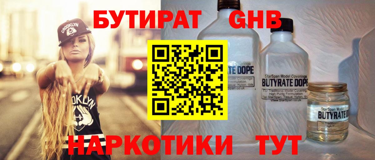 БУТИРАТ оксибутират  Вход с VPN  БУТИРАТ  Набережные Челны 