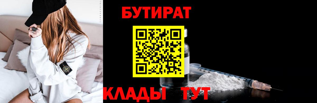 Бутират бутик Набережные Челны