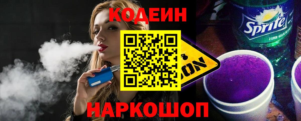 Набережные Челны  Кодеин Purple Drank  Вход с VPN 