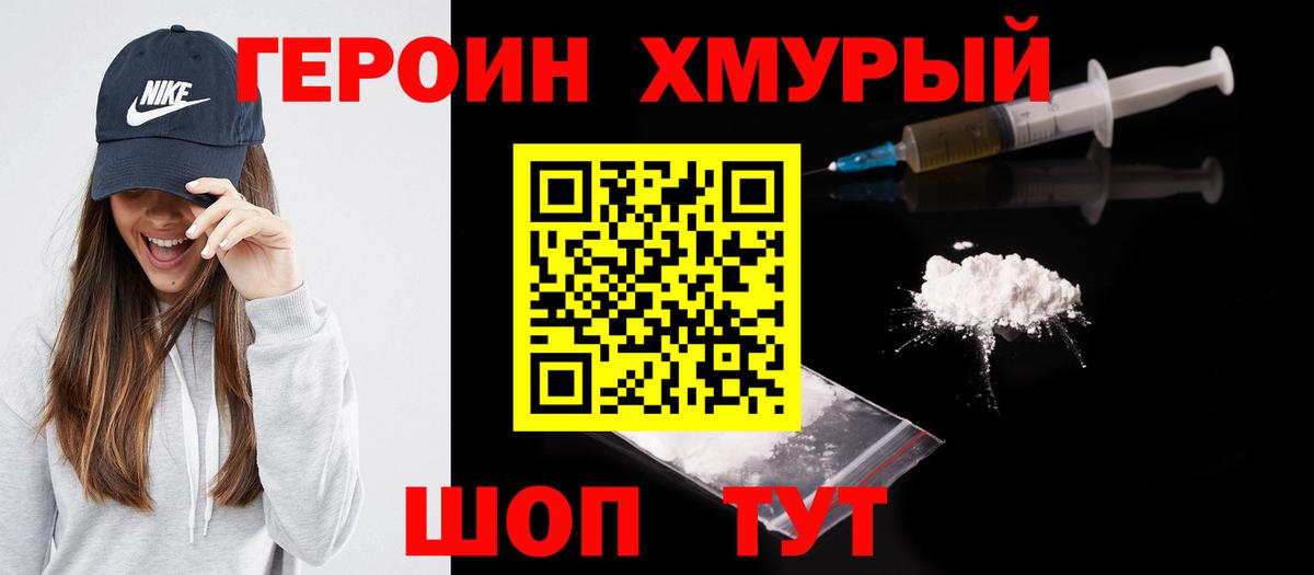 Героин герыч  Вход с VPN  Набережные Челны 